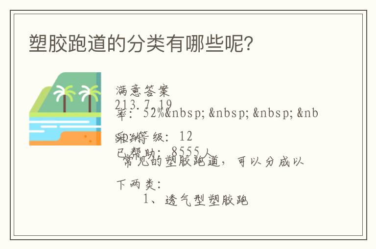 塑膠跑道的分類有哪些呢？