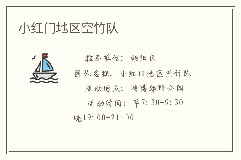 小紅門(mén)地區(qū)空竹隊(duì)