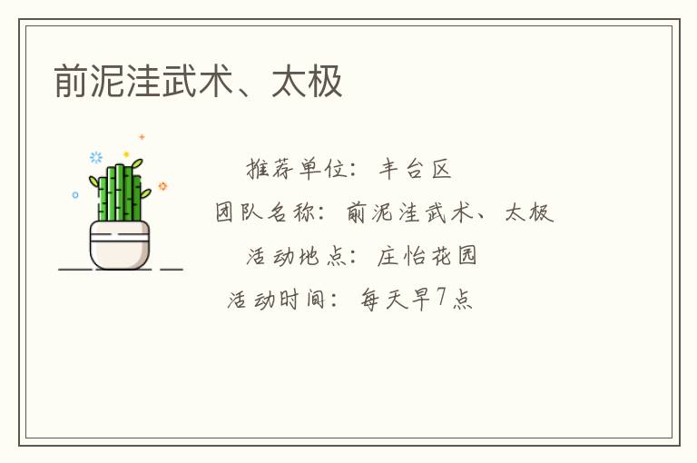 前泥洼武術(shù)、太極