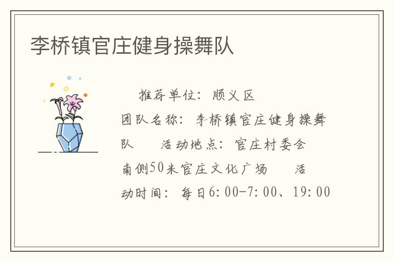 李橋鎮(zhèn)官莊健身操舞隊(duì)