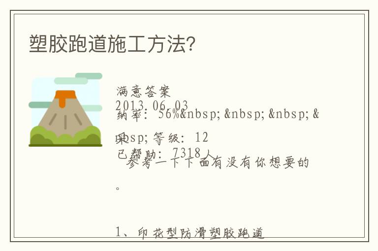 塑膠跑道施工方法？