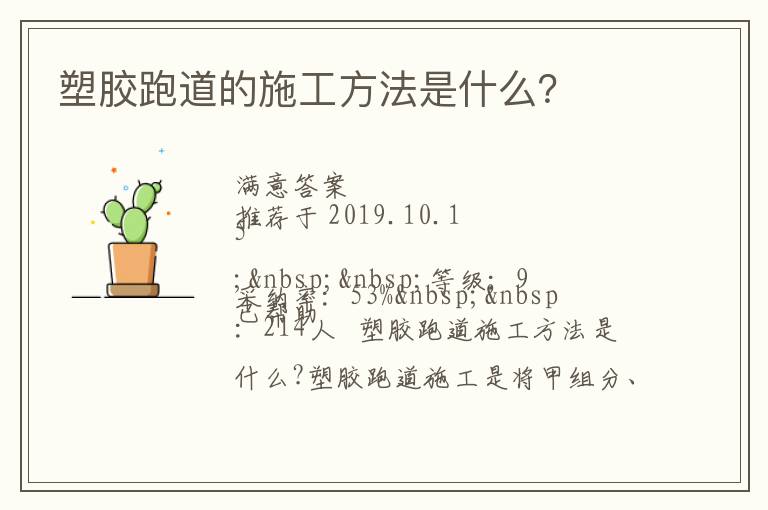 塑膠跑道的施工方法是什么？