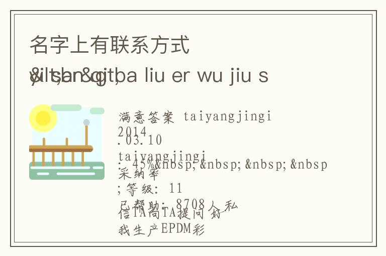 名字上有聯系方式 
<br>yi san qi ba liu er wu jiu si er ling