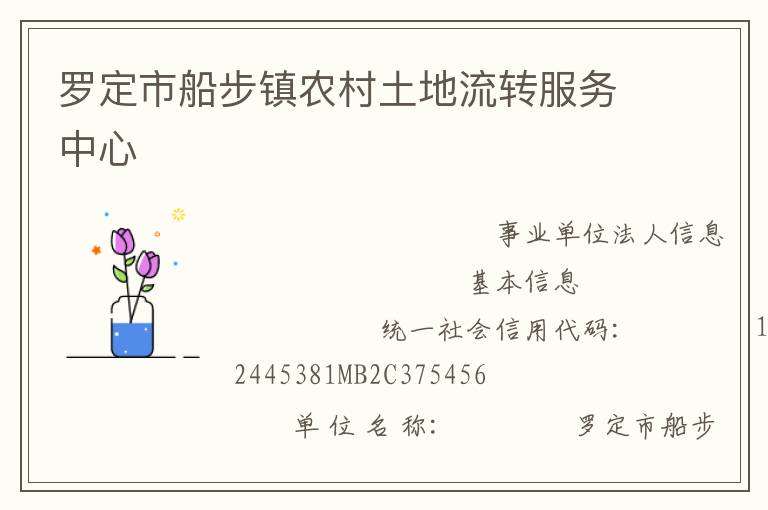 羅定市船步鎮(zhèn)農村土地流轉服務中心