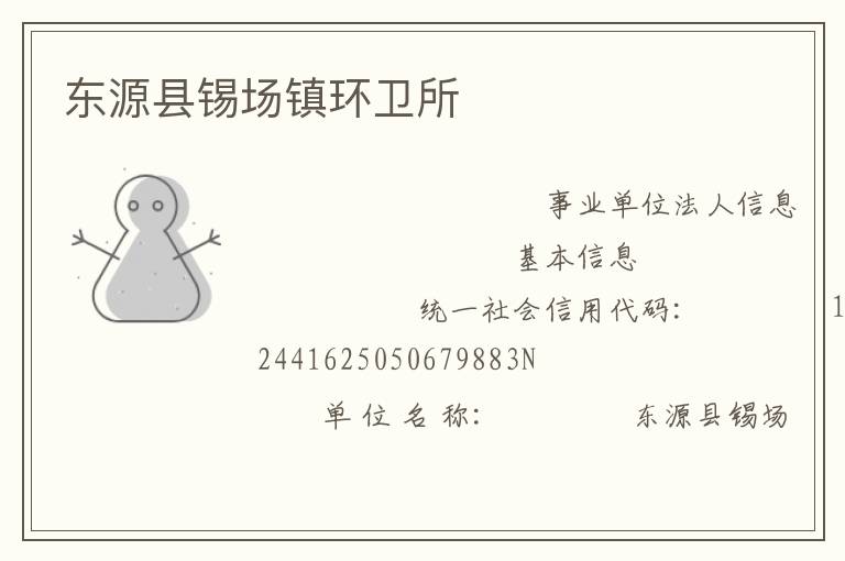 東源縣錫場鎮(zhèn)環(huán)衛(wèi)所