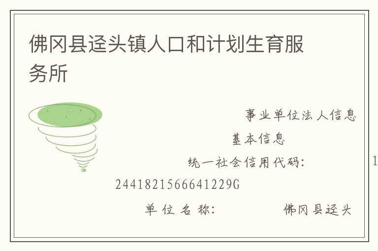 佛岡縣逕頭鎮(zhèn)人口和計(jì)劃生育服務(wù)所