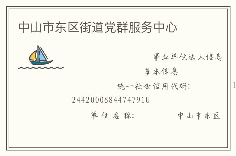 中山市東區(qū)街道黨群服務(wù)中心