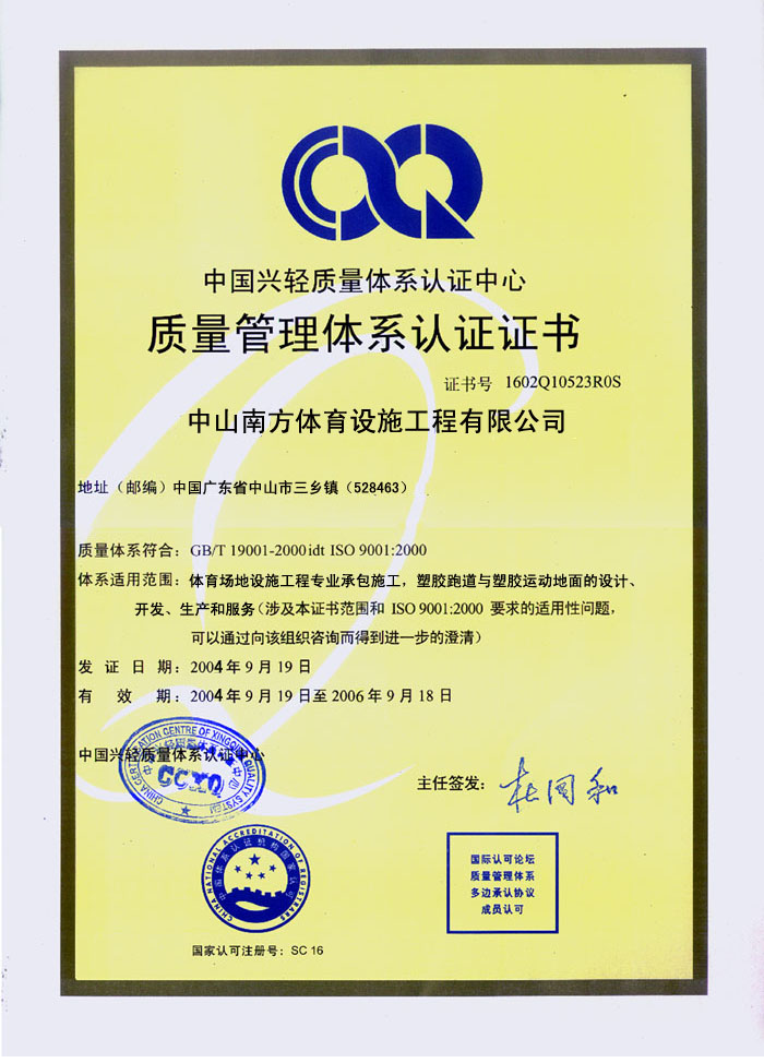 ISO9001質(zhì)量管理體系證書 ISO9001質(zhì)量管理體系證書