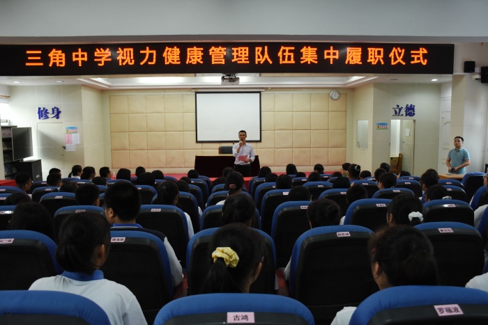 三角中學視力健康管理隊伍集中履職儀式照片 (2).JPG