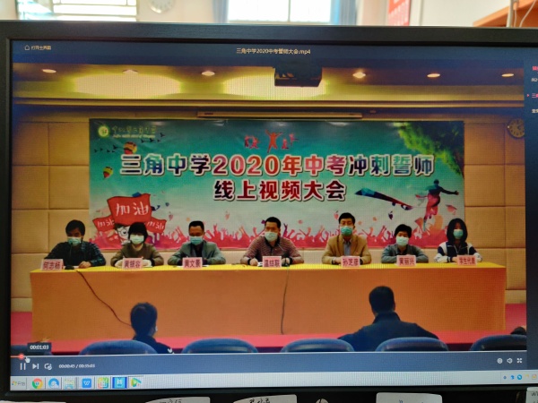 三角中學(xué)2020年中考誓師大會 (2).jpg