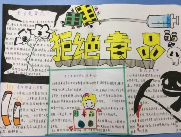 禁毒手抄報4.jpg