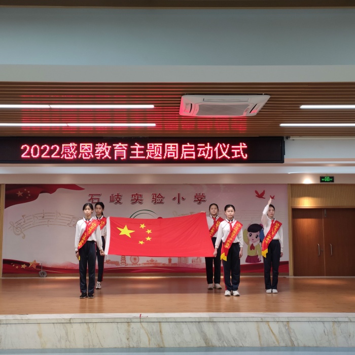 圖為2022年3月7日在石岐實驗小學(xué)多功能室 “2022年感恩教育主題周啟動儀式”升旗儀式環(huán)節(jié)。.jpg