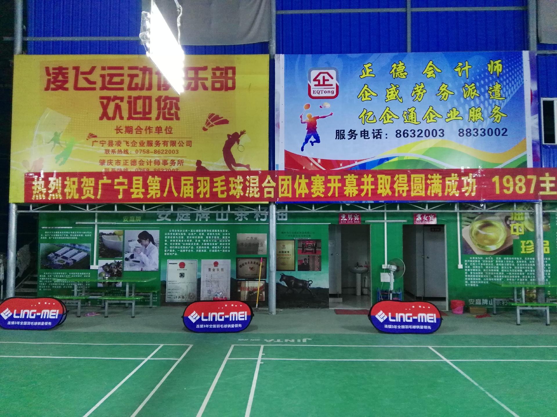 廣寧縣凌飛運(yùn)動俱樂部