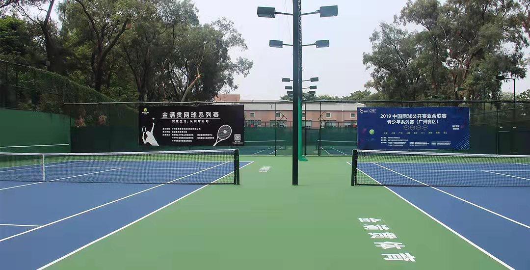 金滿貫-華工北網(wǎng)球場