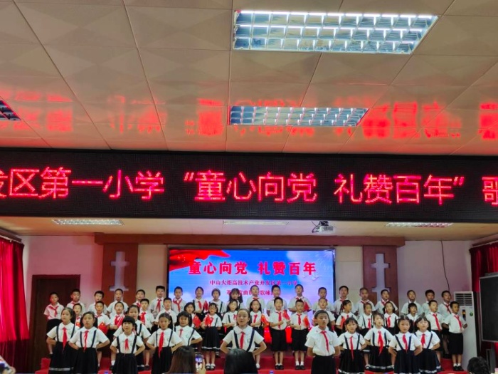 發(fā)區(qū)第一小學(xué)：“童心向黨，共赴百年”歌詠比賽