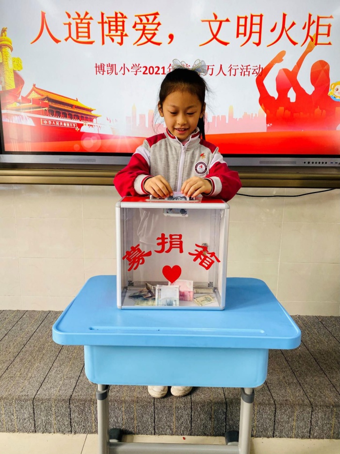 博凱小學舉行“人道博愛，文明火炬”愛心捐贈活動