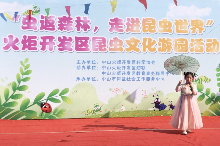 博凱小學(xué)舉行“蟲返森林，走進(jìn)昆蟲世界”游園活動(dòng)