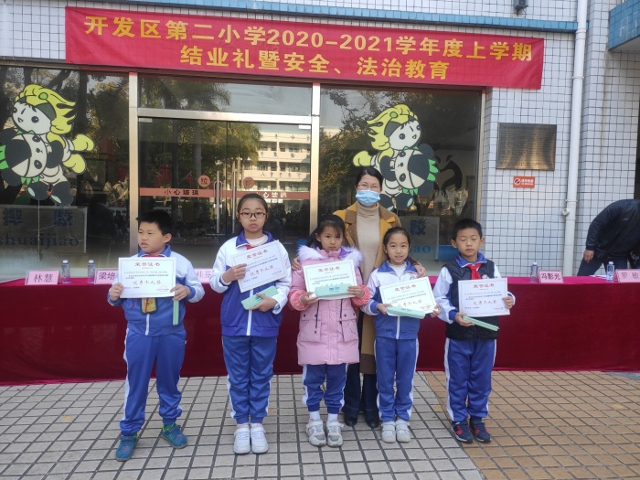 開(kāi)發(fā)區(qū)第二小學(xué)2020-2021學(xué)年上學(xué)期散學(xué)禮暨法治安全教育活動(dòng)