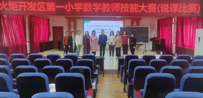 開(kāi)發(fā)區(qū)第一小學(xué)：說(shuō)課“競(jìng)”風(fēng)采，點(diǎn)評(píng)“贈(zèng)”箴言記數(shù)學(xué)教師技能大賽（說(shuō)課比賽）