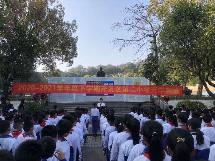 播種新希望，承載新夢想：開發(fā)區(qū)第二小學舉行新學期開學典禮