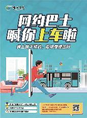 搭乘巴士也可網上預約 服務覆蓋佛山五個區(qū)域