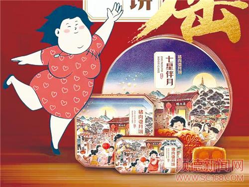 月餅禮盒彰顯順德文創(chuàng)新意