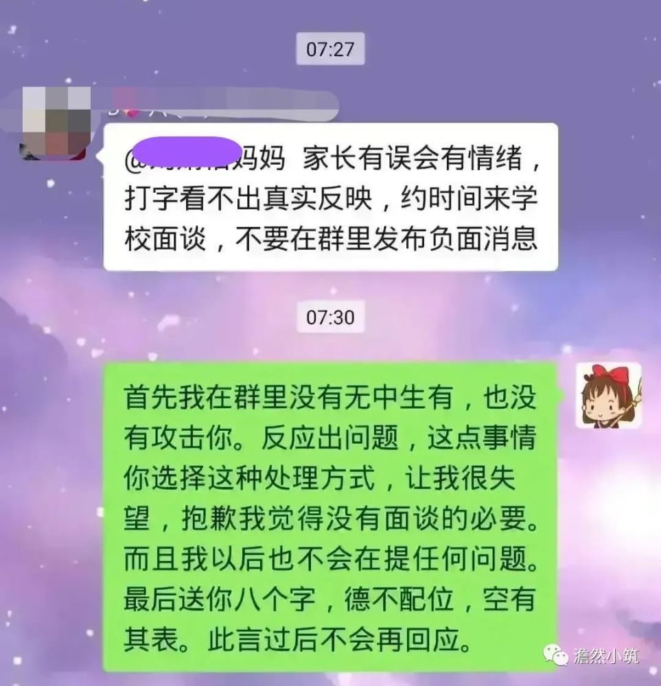 不看群消息被老師踢出群，一家長怒批老師德不配位，網(wǎng)友：坑娃??！