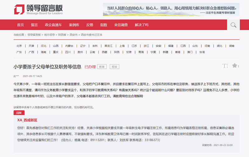 急難愁盼｜小學(xué)入學(xué)要登記家長單位職務(wù)？官方：不做強(qiáng)制要求