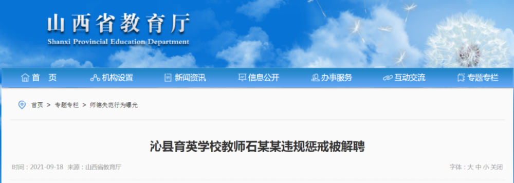 山西1名教師被解聘，1名教師被處理！