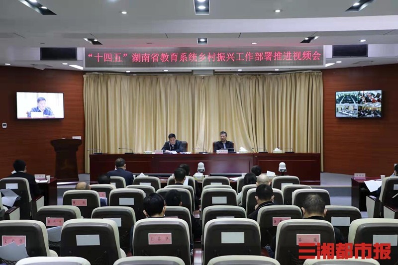 從脫貧攻堅邁向鄉(xiāng)村振興，湖南教育這么干