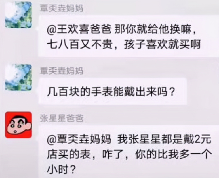 家長群里張星星爸爸火了，回懟別人句句扎心，專治各種凡爾賽