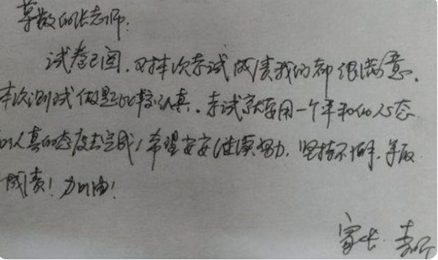 試卷上“家長簽字”火了，用心程度讓老師稱贊，網(wǎng)友：自愧不如