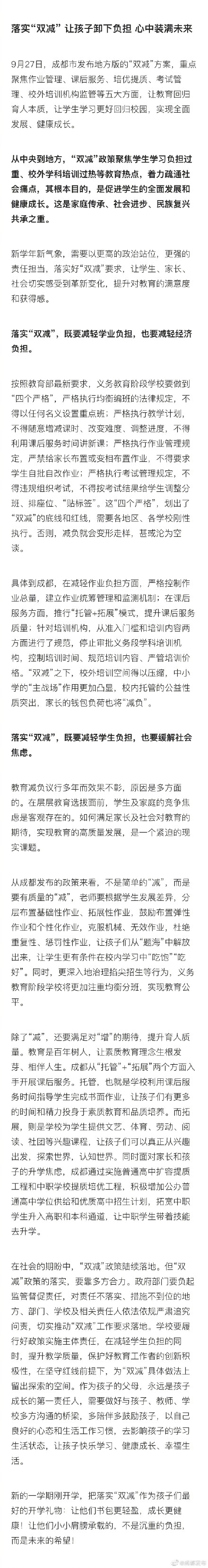 落實(shí)“雙減” 讓孩子卸下負(fù)擔(dān) 心中裝滿未來