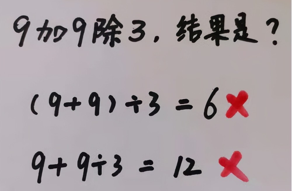 “9加9除3”全班出錯，老師的解釋不被認可，稱文字游戲沒必要