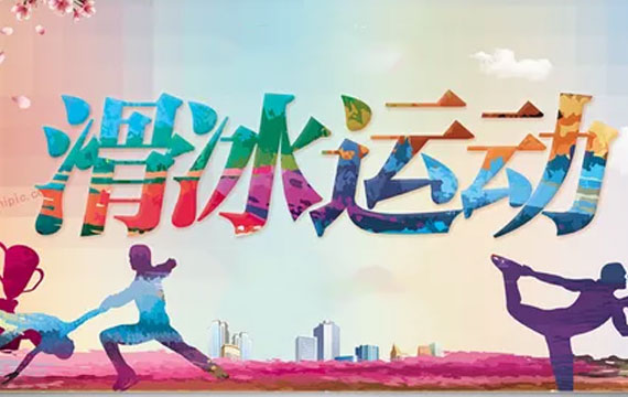 2020年北京市青少年花樣滑冰錦標賽