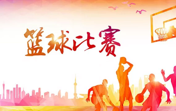 2019年第二十一屆門頭溝區(qū)“籃協(xié)杯”籃球比賽