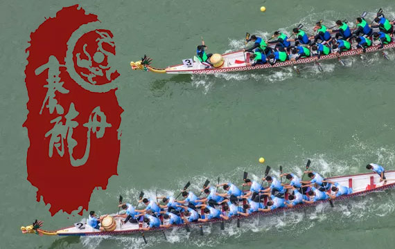 首都高等學(xué)校第九屆大學(xué)生龍舟錦標(biāo)賽