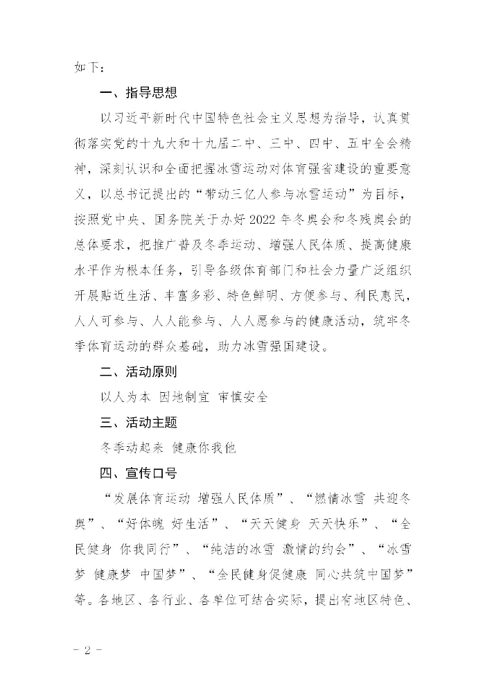 關(guān)于組織開展2020－2021年全省群眾冬季運(yùn)動(dòng)推廣普及活動(dòng)的通知(粵體群〔2020〕124號(hào))_02.jpg