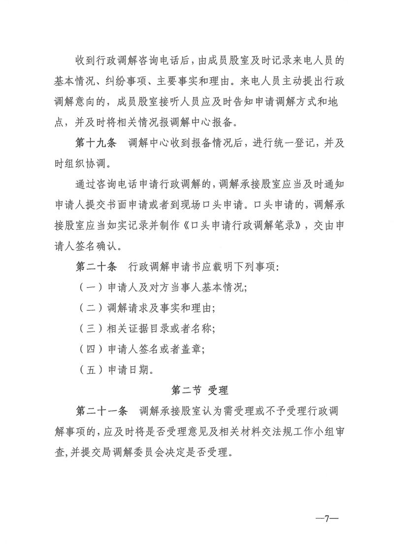 關(guān)于《新會(huì)區(qū)文化廣電旅游體育局行政調(diào)解工作細(xì)則(征求意見稿)》公開征求意見的通知_Page_07_結(jié)果.jpg