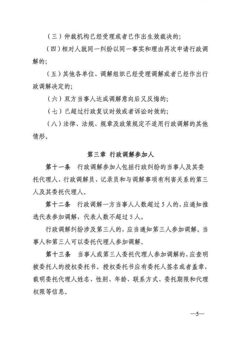 關(guān)于《新會(huì)區(qū)文化廣電旅游體育局行政調(diào)解工作細(xì)則(征求意見稿)》公開征求意見的通知_Page_05_結(jié)果.jpg