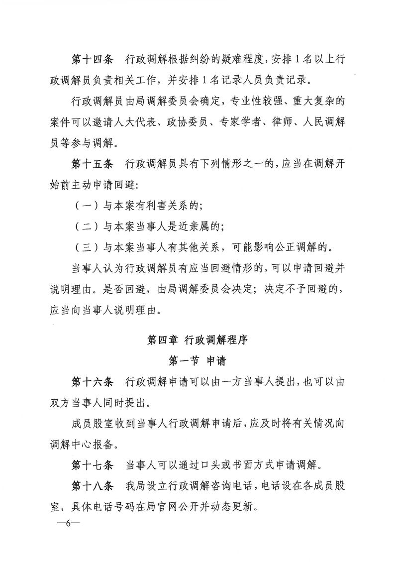 關(guān)于《新會(huì)區(qū)文化廣電旅游體育局行政調(diào)解工作細(xì)則(征求意見稿)》公開征求意見的通知_Page_06_結(jié)果.jpg