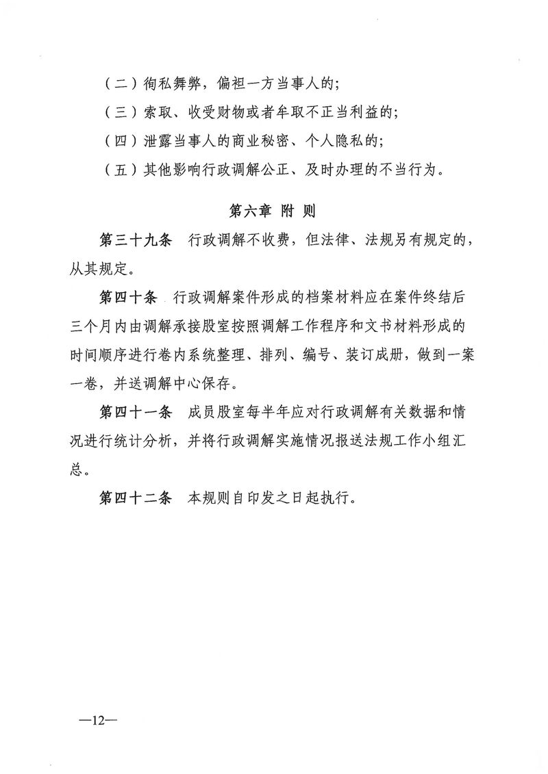 關(guān)于《新會(huì)區(qū)文化廣電旅游體育局行政調(diào)解工作細(xì)則(征求意見稿)》公開征求意見的通知_Page_12_結(jié)果.jpg