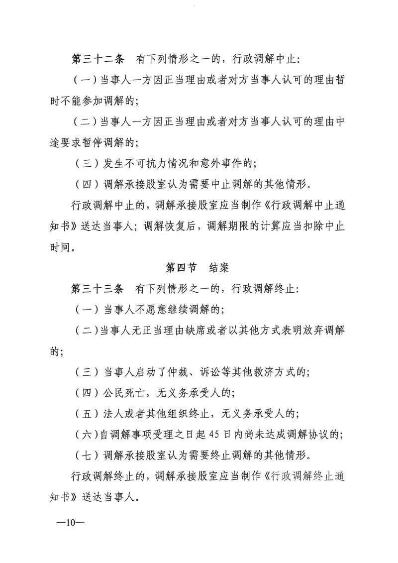 關(guān)于《新會(huì)區(qū)文化廣電旅游體育局行政調(diào)解工作細(xì)則(征求意見稿)》公開征求意見的通知_Page_10_結(jié)果.jpg