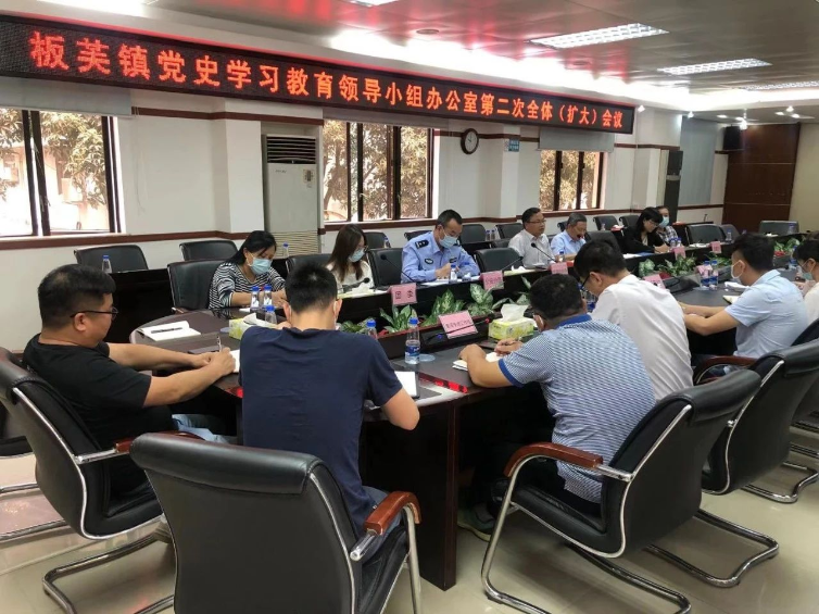 20210407板芙鎮(zhèn)召開全鎮(zhèn)黨史學(xué)習(xí)教育領(lǐng)導(dǎo)小組辦公室第二次全體(1)01.jpg