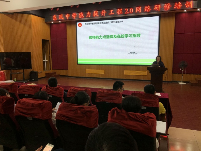 2021.3.17東鳳中學(xué)能力提升工程2.0網(wǎng)絡(luò)研修培訓(xùn)1.jpg
