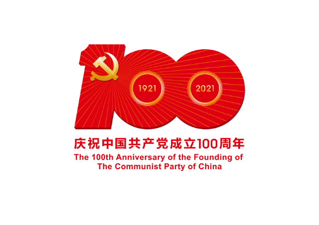 中國共產(chǎn)黨成立100周年慶?；顒訕俗R-PNG格式.png