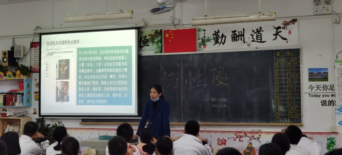 004中學(xué)生防性侵主題班會_202012140903498.jpg
