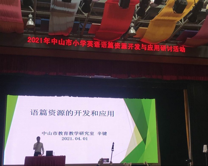 調(diào)整大小 市教研員辛鍵老師在發(fā)言.JPG