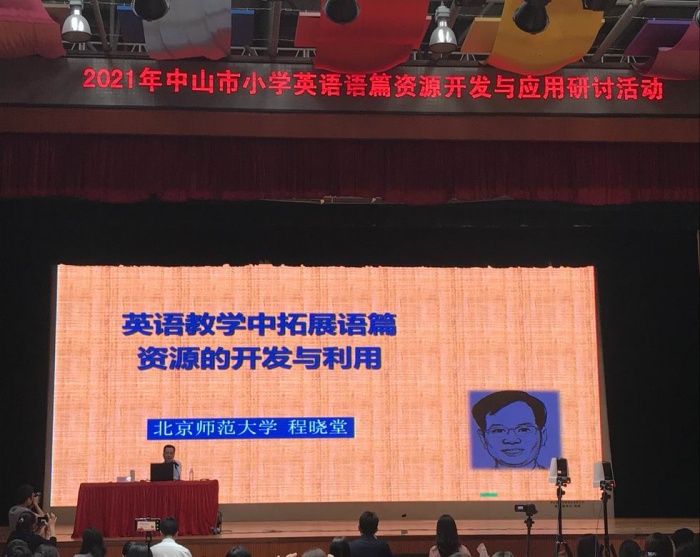 調(diào)整大小 北京師范大學(xué)程曉堂教授在做講座.JPG