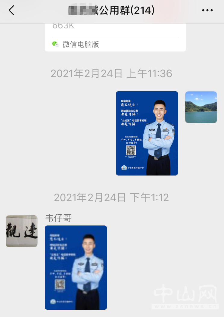 民警在群內(nèi)進行反詐宣傳.png